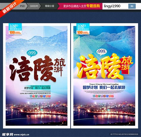 重庆涪陵设计图__广告设计_广告设计_设计图库_昵图网nipic.com