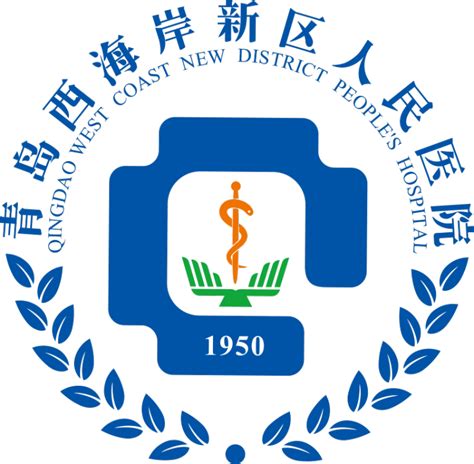 青岛西海岸新区人民医院正式启用新院徽-半岛网