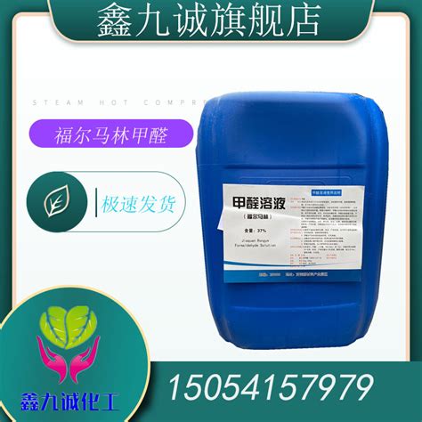 甲醛水溶液 AR37%~40% CAS50-00-0 福尔马林