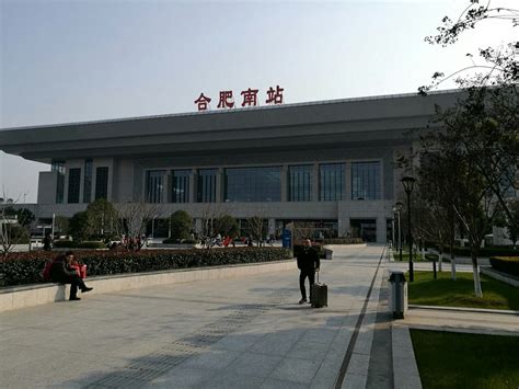 合肥南站图片