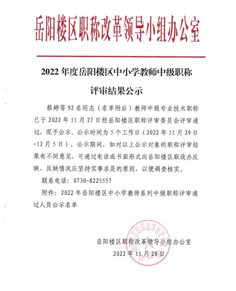 2020专业技术职务聘任公示-上海行健职业学院