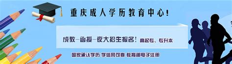 参加重庆成人高考本科学习，收获良多 - 不费劲教育