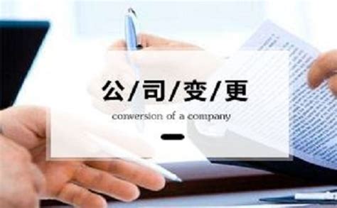 企业法人变更登记申请书(范本) - 360文档中心
