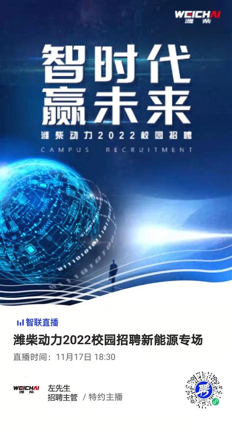 潍柴动力2022年春季校园招聘简章(详见附件)-电子信息学院