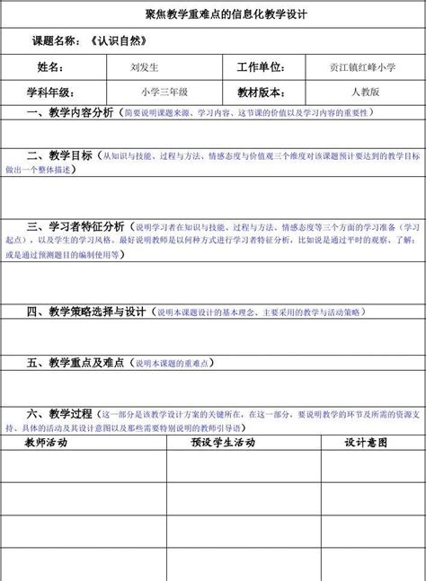 教学能力备赛：详实、完整的教学实施报告格式和模板（案例）-政策法规 - 高教国培（北京）教育科技研究院