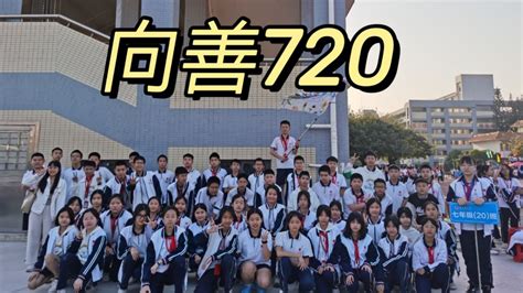 樟木头中学2022级20班视频作品_腾讯视频
