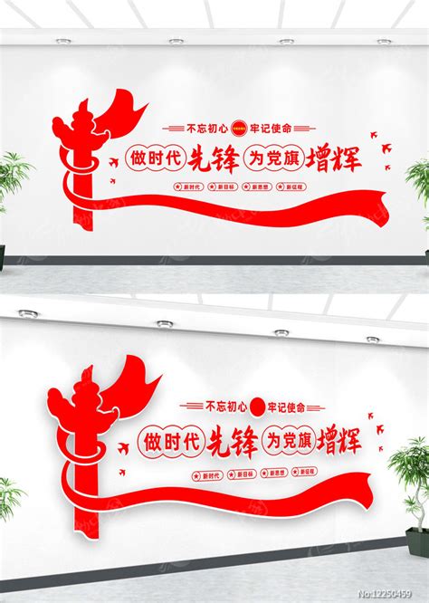 党支部党建口号宣传展板图片_海报_编号10763643_红动中国
