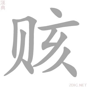舽的笔顺_汉字舽的笔顺笔画 - 笔顺查询 - 范文站