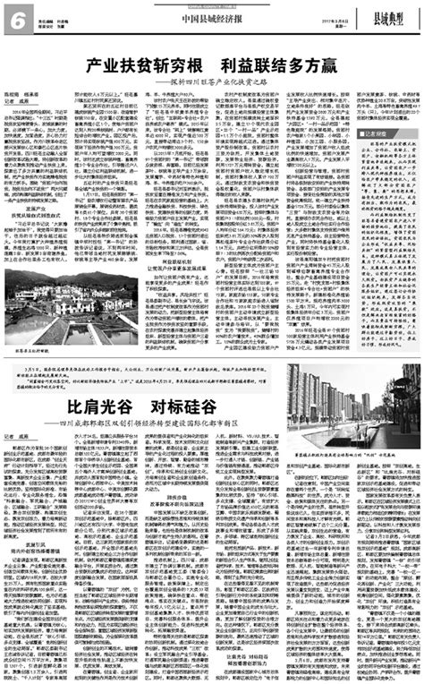 数字报|中国县域经济报
