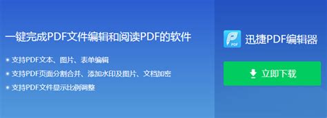 迅捷PDF阅读器_迅捷PDF阅读器下载[2021官方最新版]迅捷PDF阅读器安全下载_ 极速下载