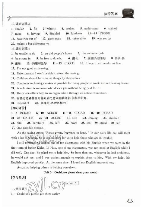 2019年长江作业本同步练习册八年级英语上册人教版答案——青夏教育精英家教网——