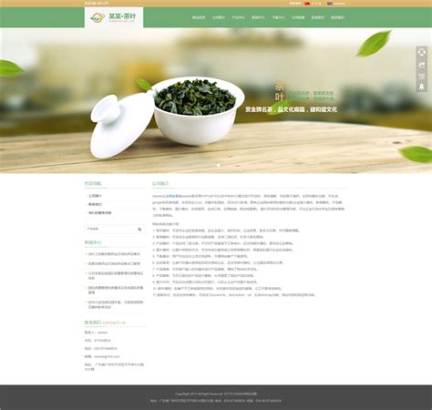 绿色茶叶公司网站HTML5响应式模板 - 站长素材网