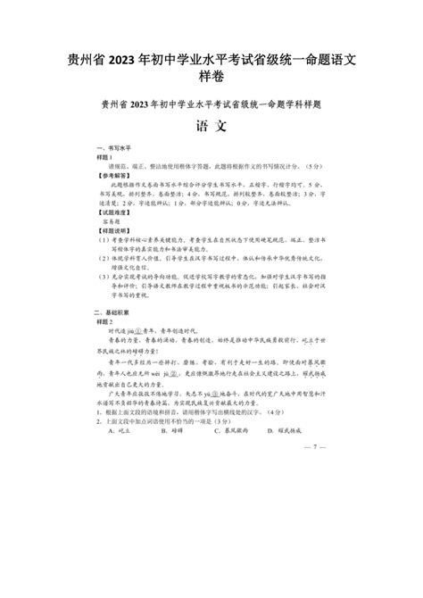 贵州省2023年初中学业水平考试省级统一命题语文样卷（pdf版含解析）-21世纪教育网