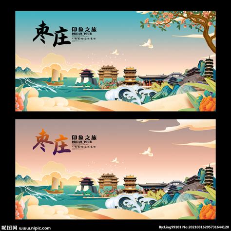 枣庄,海报设计,画册/宣传单/广告,设计模板,汇图网www.huitu.com