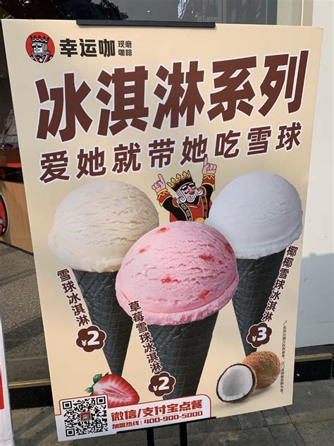 谁能不喜欢吃幸运咖的冰淇淋呢？|冰淇淋|好吃_新浪新闻