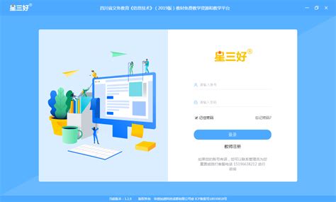 星三好教学软件下载-星三好教学软件官方版下载[教学软件]-pc下载网