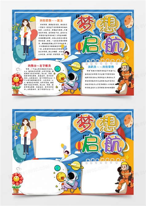 我的梦想海报_素材中国sccnn.com