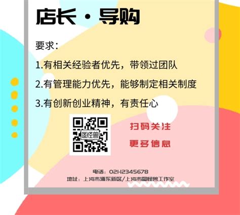 储备店长导购员招聘海报模板CDR素材免费下载_红动中国