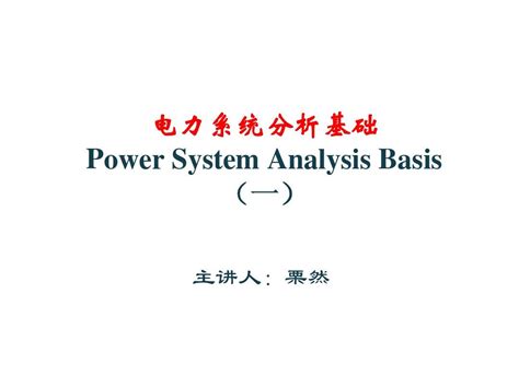 PowerWorld电力系统稳态仿真分析 - 知乎
