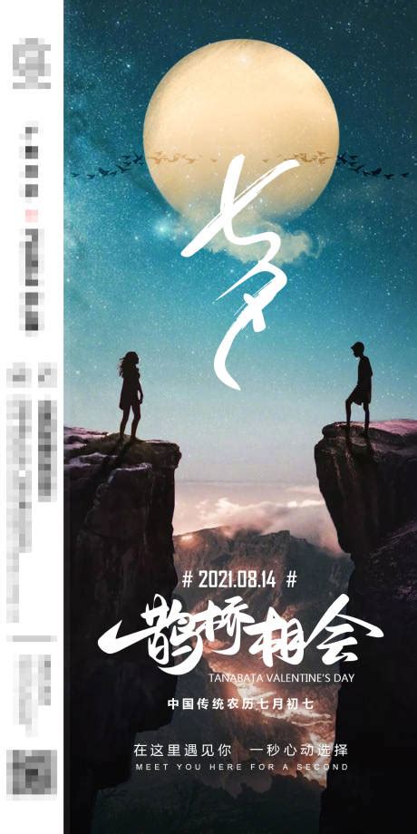 夜店酒吧七夕节日移动端海报PSD广告设计素材海报模板免费下载-享设计