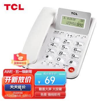 TCL 电话机座机 固定电话 办公家用 来电显示 大音量 大按键 HCD868(165)TSD (雅致白)69元 - 爆料电商导购值得买 ...