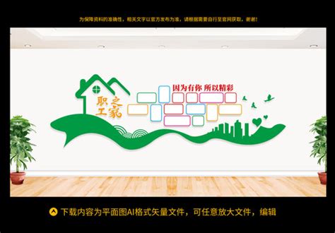 职工之家文化墙,宣传类展板,宣传展板模板,设计,汇图网www.huitu.com