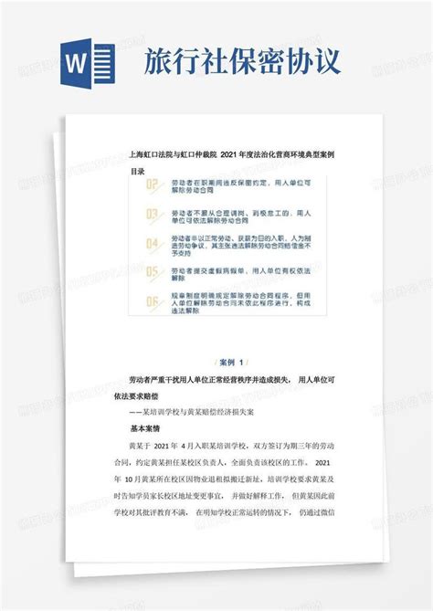 上海虹口法院与虹口仲裁院2021年度法治化营商环境典型案例Word模板下载_熊猫办公
