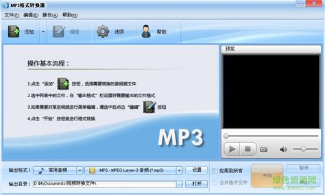 PC版MP3格式转换器