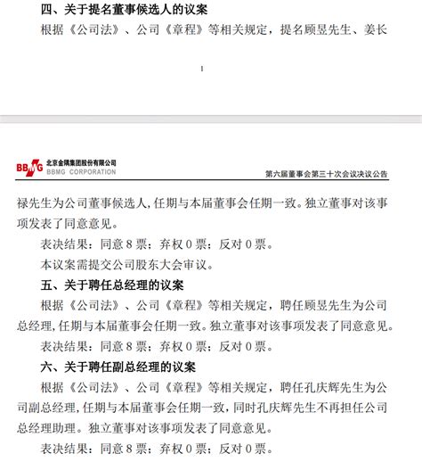 北京金隅集团副总经理姜长禄辞职