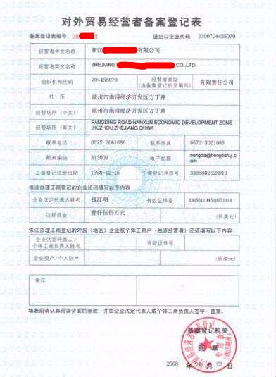 湖州对外贸易经营者备案登记公司名称和注册地址翻译「杭州中译翻译公司」