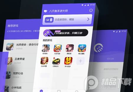 八爪鱼app下载最新版-八爪鱼游戏助手pro免费版v7.2.2 中文专业版-精品下载