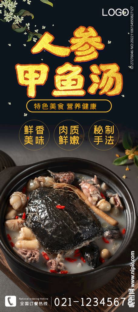 甲鱼汤摄影图__传统美食_餐饮美食_摄影图库_昵图网nipic.com