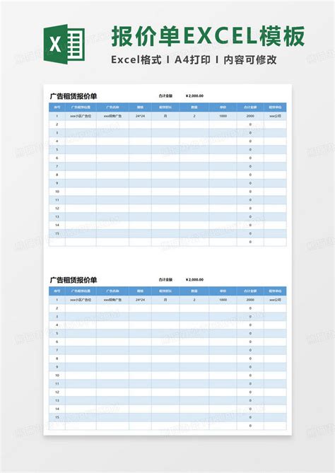 广告租赁报价单Excel模板下载_熊猫办公