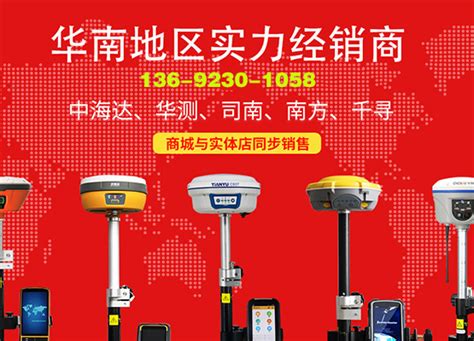 测绘仪器价格_报价_品牌_销售有哪些型号？|广州市中海达测绘仪器有限公司 |中海达,手持g