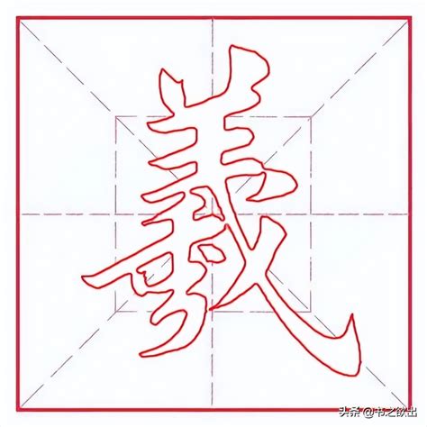 万字笔顺笔画,万字怎么写？