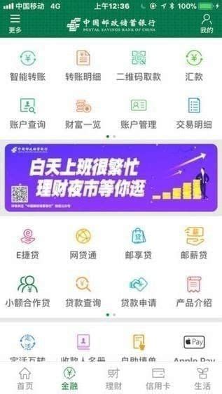 邮政银行app下载,中国邮政储蓄银行app最新版本官网下载 v4.1.9 - 浏览器家园