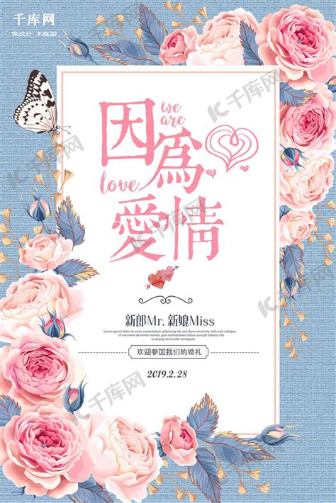 蓝色浪漫婚礼结婚海报海报模板下载-千库网