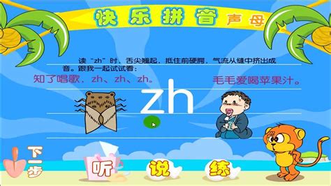 幼儿学前教育-学拼音《zh》_腾讯视频