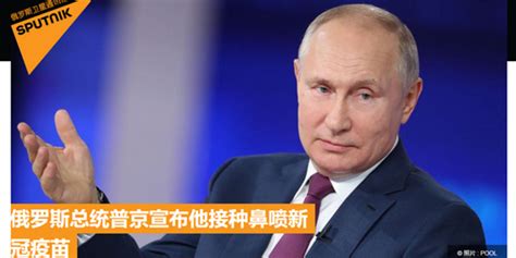 俄罗斯总统普京接种新冠疫苗,目前状况良好_凤凰网视频_凤凰网
