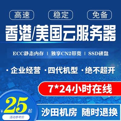 香港美国云服务器轻量云主机租用网站建设沙田海外站群亚马逊CN2-淘宝网