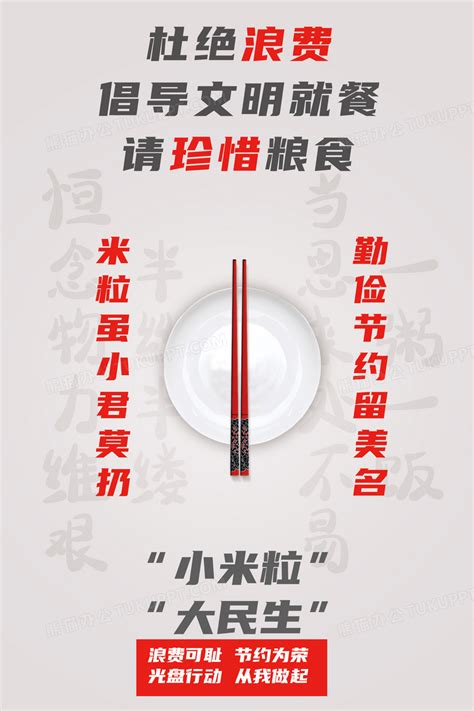 中国风水墨爱惜粮食珍惜粮食远离浪费杜绝浪费宣传海报图片下载 - 觅知网