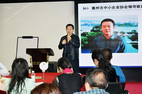 惠州市第一届中小企业创新发展论坛成功举办_惠州市中小企业创新发展研究院