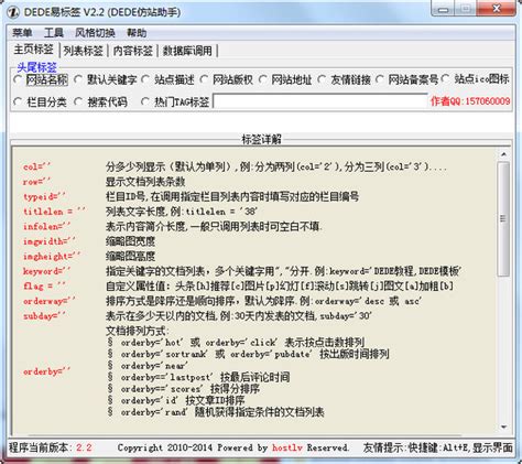 DEDE易标签官方下载_DEDE易标签最新版_DEDE易标签V2.7免费版-华军软件园