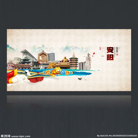 安阳,海报设计,画册/宣传单/广告,设计模板,汇图网www.huitu.com