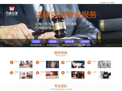 有关律师网页界面设计_向阳来喽-站酷ZCOOL