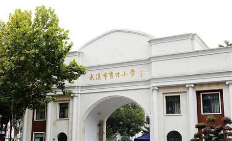 武汉市小学排名：武汉小学上榜，它是花园小学 - 小学