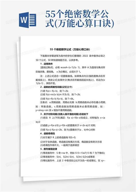 陶朱公经商十八诀Word格式.docx - 冰点文库