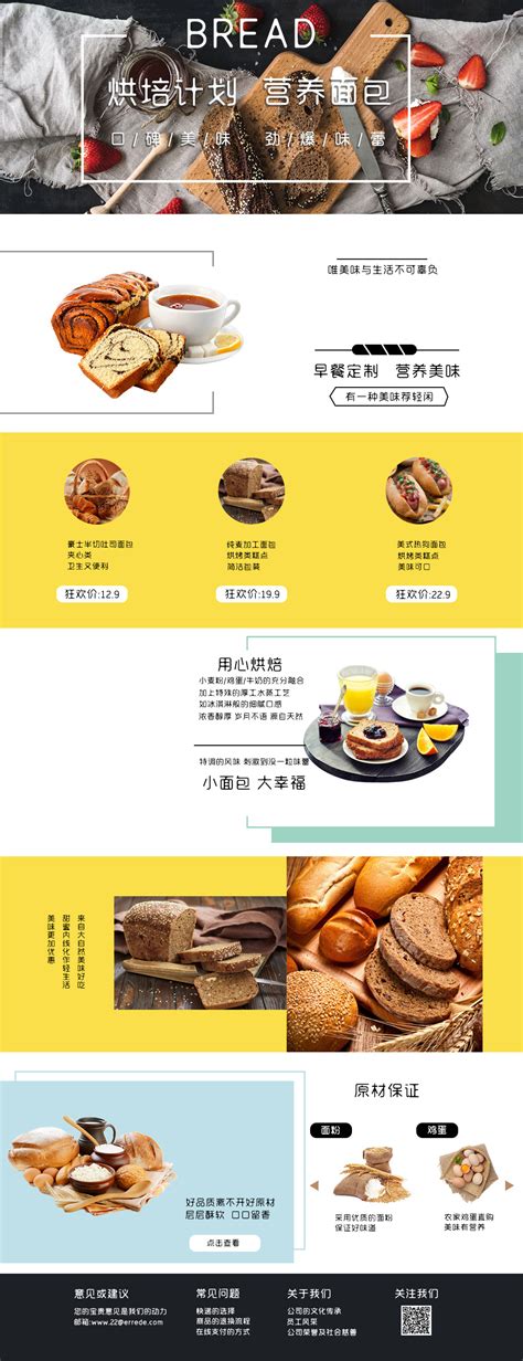 面包店网页|网页|电商|Qian_Rui - 原创作品 - 站酷 (ZCOOL)