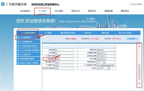 如何查询住房公积金账户信息?（微信端）_便民经验_首都之窗_北京市人民政府门户网站