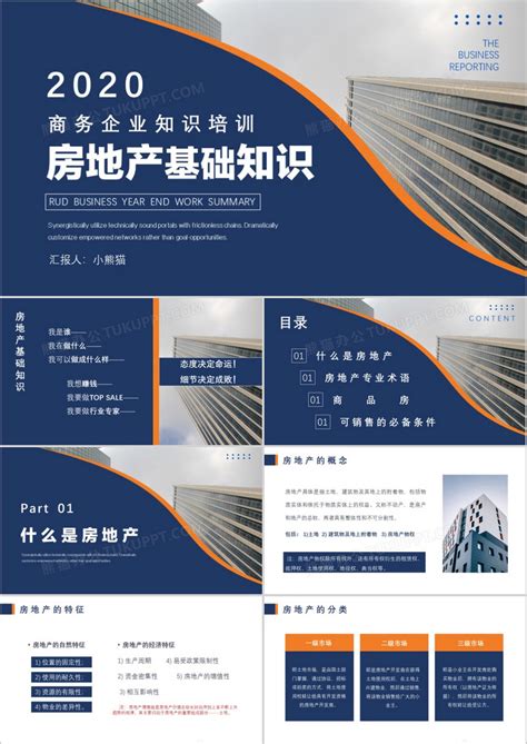 房地产项目运营知识框架-上篇【pdf】 - 房课堂